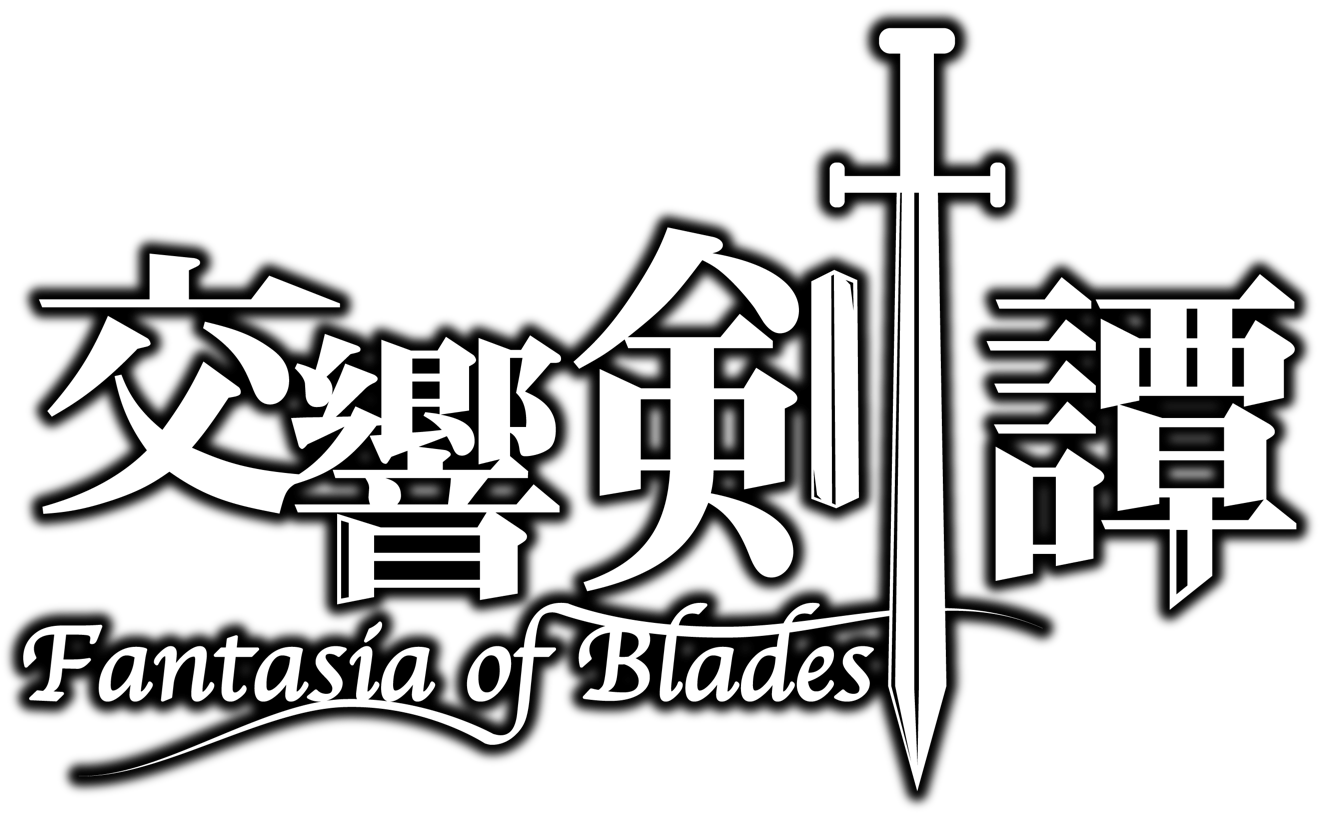 交響剣譚ーFantasia of Bladesー